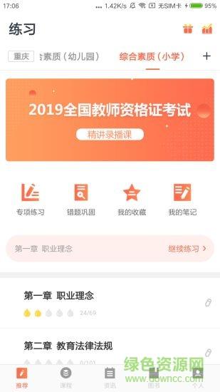 国培教师  v2.1.1.9图1