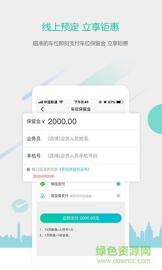 利人停车