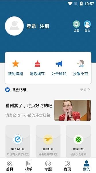 美剧范儿  v4.3.0图2