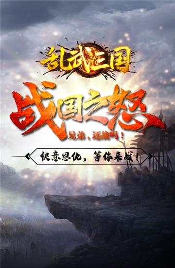 乱武三国  v1.1.48图1