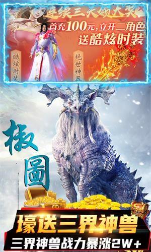 封仙传奇送充版  v1.0.623图3