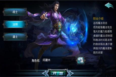 传世奇迹  v1.20图1