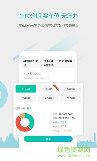 利人停车  v1.0图1