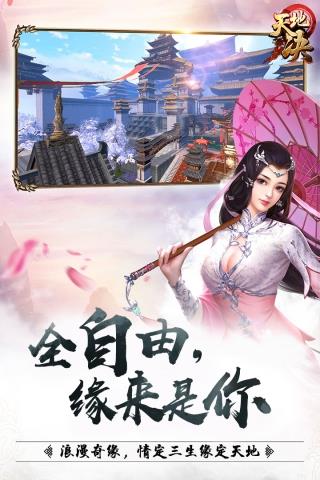 天地决  v10.0.3图2