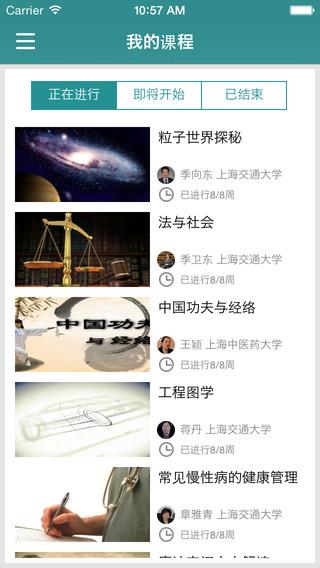 好大学在线cnmooc  v1.9.8图4