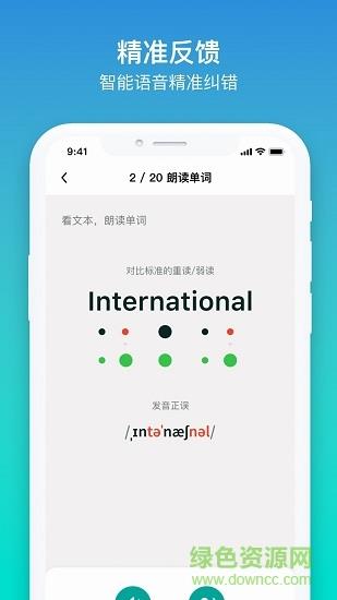 来言英语学生  v1.2.1图4