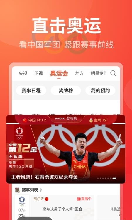 电视直播大全  v1.8.2图1