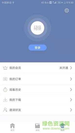 易懂  v1.2.1图4