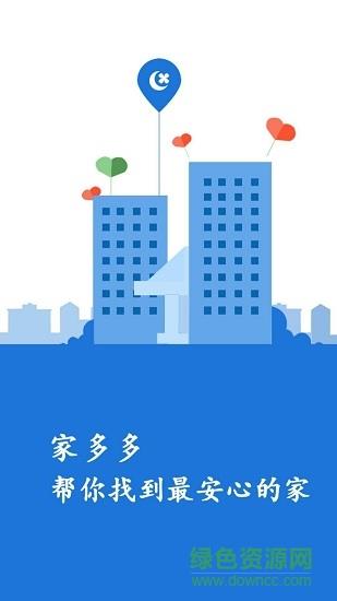 家多多  v1.0.0图1