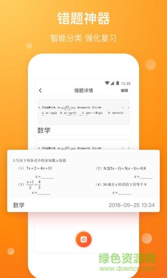 拍题宝  v2.2.0图2