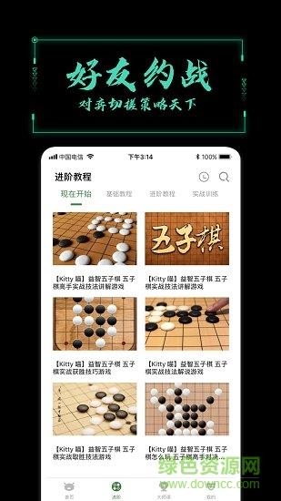 五子棋教学  v1.0图1