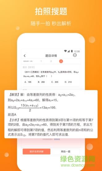 拍题宝  v2.2.0图1