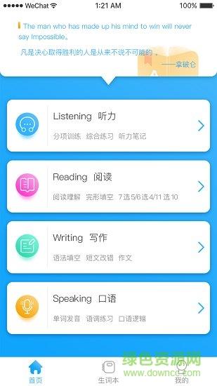 真学英语  v1.0.0图3