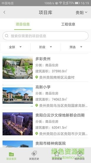 绿建筑  v1.0.4图2