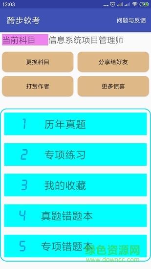 跨步软考  v1.7.3图4