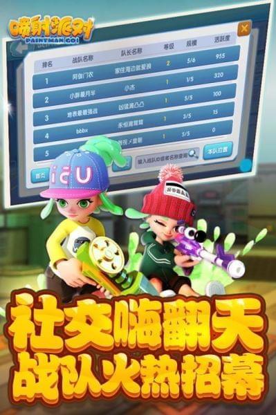 喷射派对九游版  v1.12.02图3