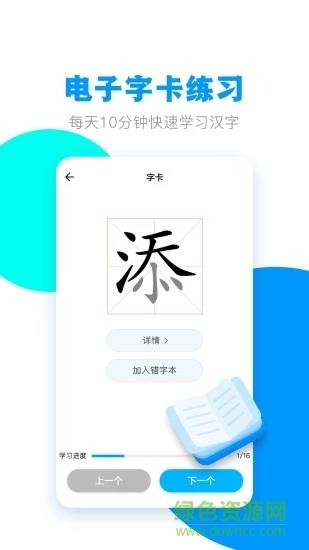 糖豆小学识字  v1.1.1图3