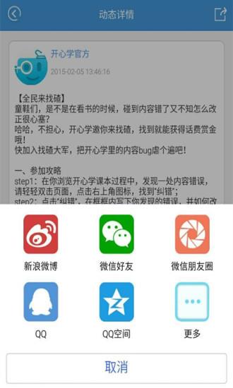 开心学  v4.1.2图4