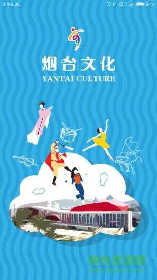 烟台文化  v1.0.0图3