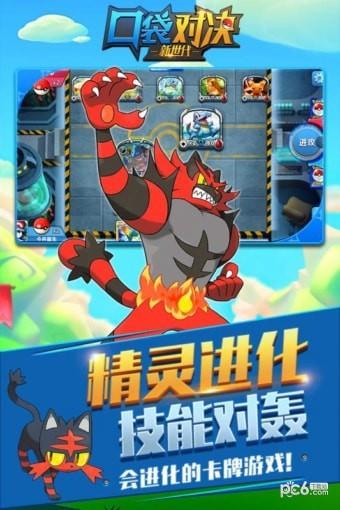 口袋对决九游版  v4.4图2