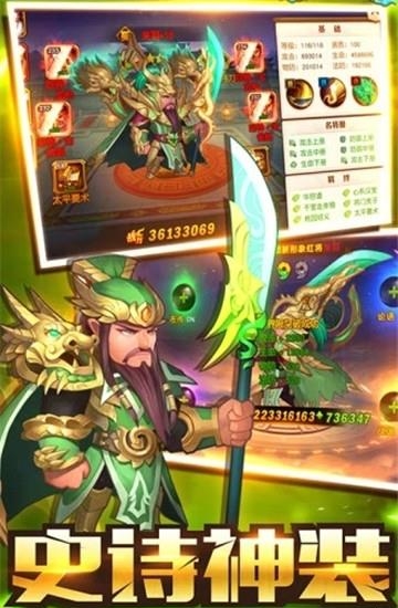 征三国之三国名将传腾讯版  v1.12.9图1