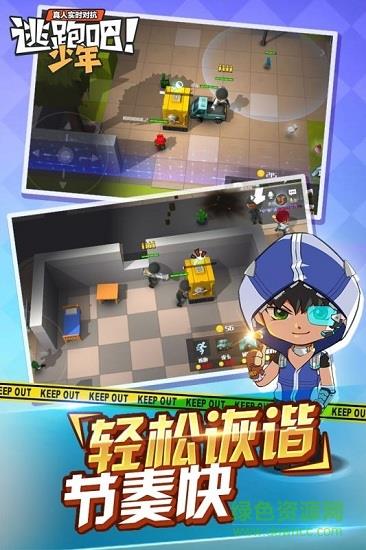 逃跑吧少年腾讯版  v5.3.2图2