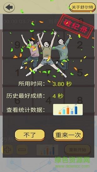 舒尔特表格  v1.9图3