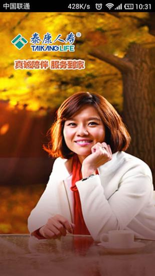 泰康e服务  v1.0.1图3