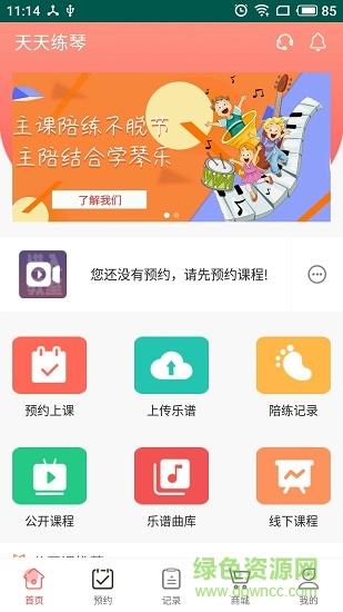 天天练琴  v1.1.3图3