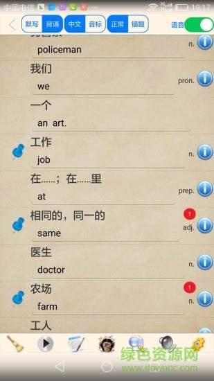 译林牛津初中英语  v2.9图2