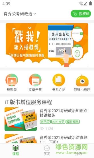 国开乐学  v1.0.0.7图2