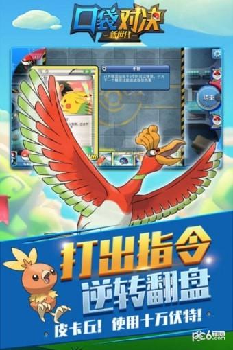 口袋对决九游版  v4.4图4