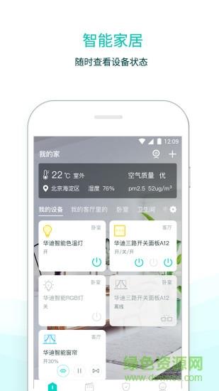 甜园智能  v3.0.0图2