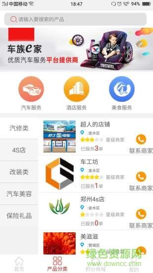 车族e家  v2.1.0图2