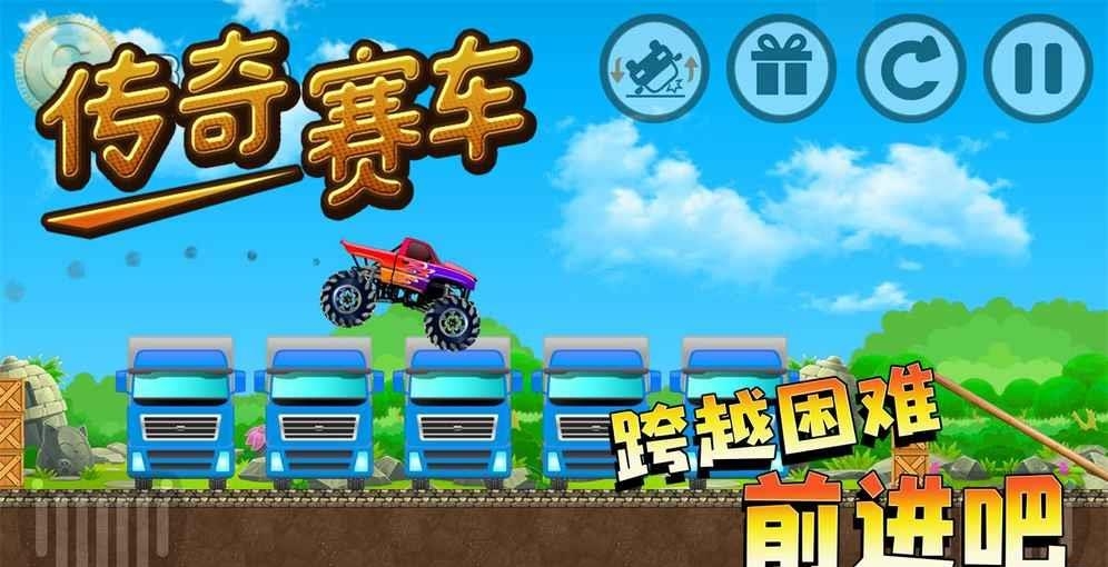 传奇赛车  v1.0图2