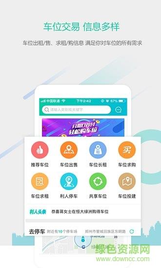 利人停车  v1.0图4