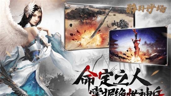 醉卧沙场九游版  v1.0.1图4