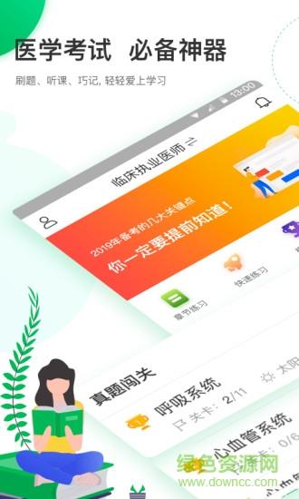 轻轻考医学  v1.3.4图4