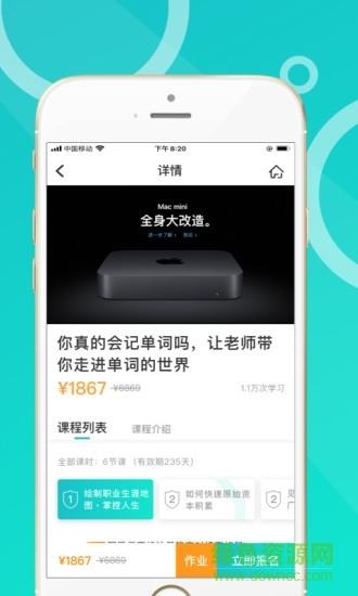 恩合教育  v1.2.1图3