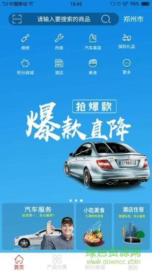 车族e家  v2.1.0图1