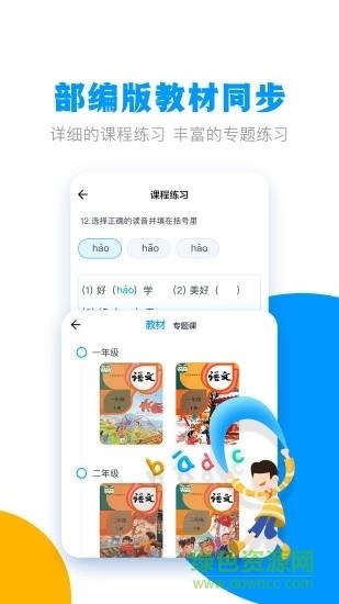 糖豆小学识字  v1.1.1图1