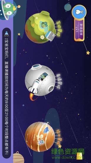 新诺星球  v2.0.5图2