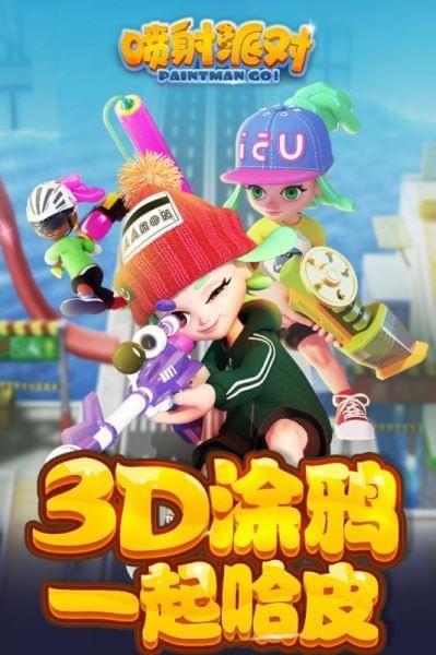 喷射派对九游版  v1.12.02图1