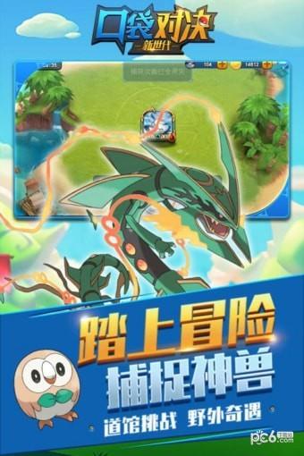 口袋对决九游版  v4.4图3