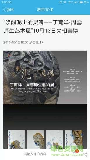 烟台文化  v1.0.0图2