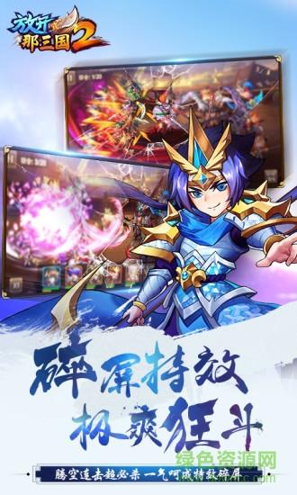 放开那三国2百度版官方  v2.0.11图4