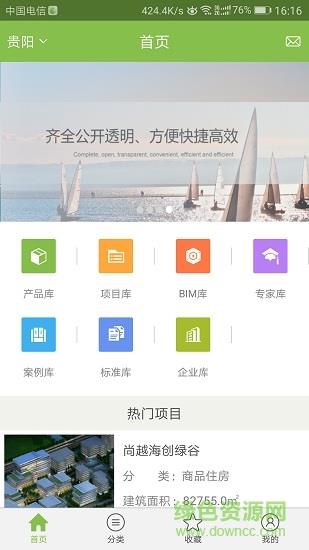 绿建筑  v1.0.4图1