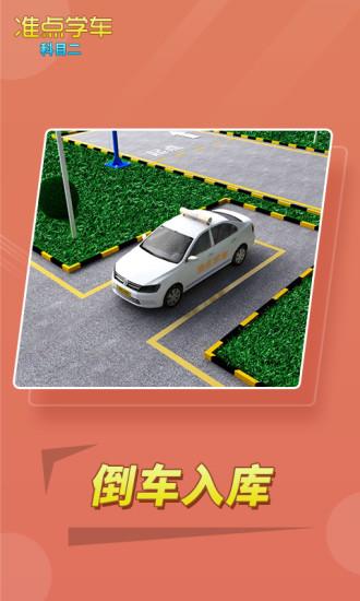 驾考驾照准点学车  v2.65图2