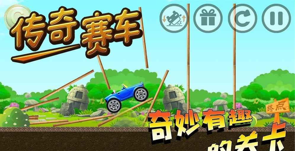 传奇赛车  v1.0图1