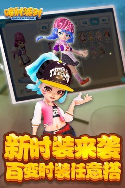 喷射派对九游版  v1.12.02图2